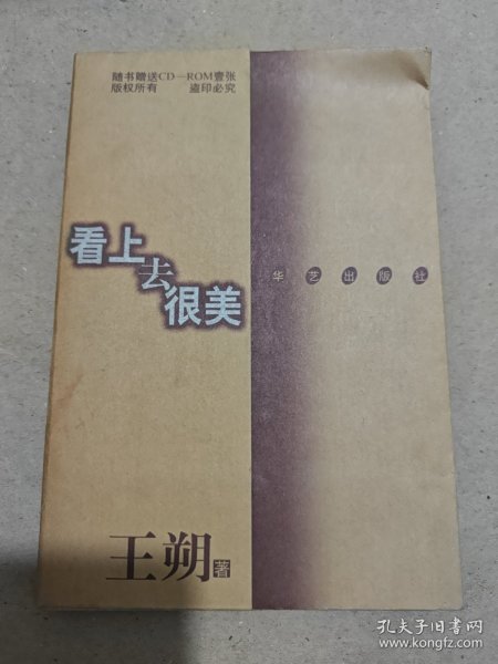 看上去很美