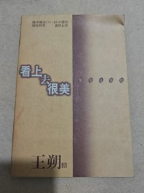 看上去很美