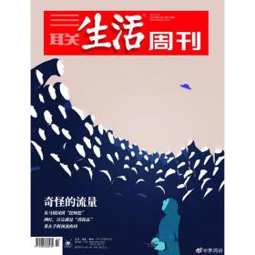 三联生活周刊 2023/23 海洋诱惑