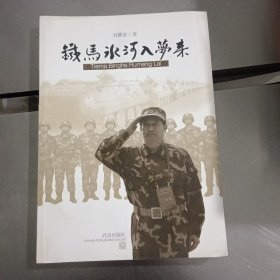 铁马冰河入梦来