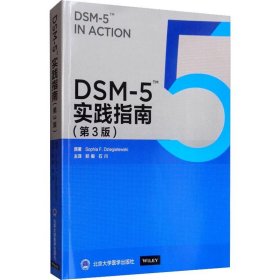 DSM-5实践指南(第3版)