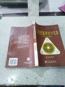 政府预算与会计改革