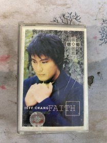 张信哲信仰磁带，正版磁带，整盘试听过，没有被录音抹音，品相看好再拍