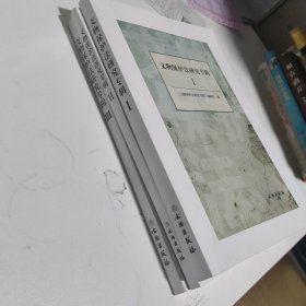 文物保护法研究专辑