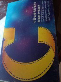 中国长春电影制片厂早期影片明信片