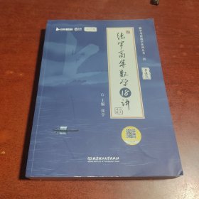 2025版张宇高等学18讲