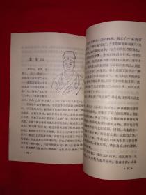 老版经典丨中国历代名医评价（全一册插图版）1980年原版老书，仅印1万册！