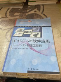 CAD/CAM软件应用--CAXA制造工程师
