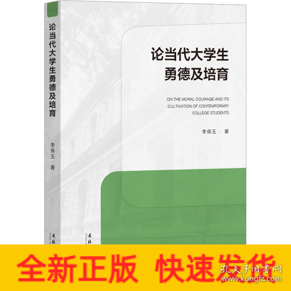 论当代大学生勇德及培育