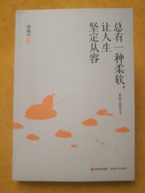 总有一种柔软，让人生坚定从容（梁晓声朗读者节目颂读《慈母情深》，全文呈现）