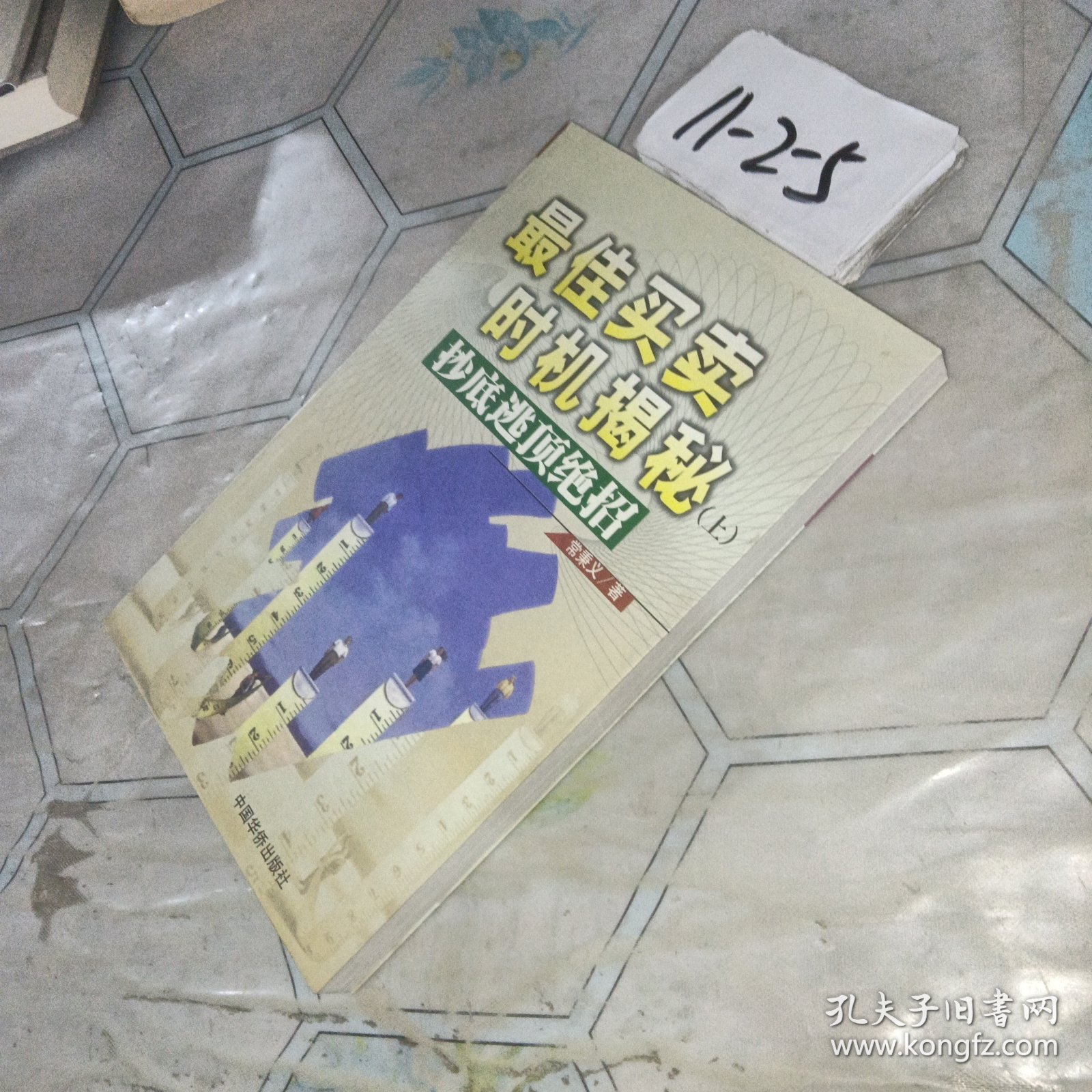 最佳买卖时机揭秘 (上)