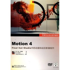 Motion4-FinalCutStudio中的动画和动态影像制作