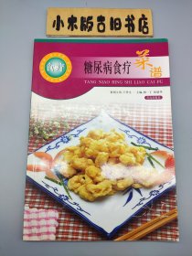 糖尿病食疗菜谱