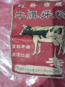 天津市公私合营，（牛牌牙粉）
