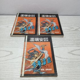 少年冷血上中下