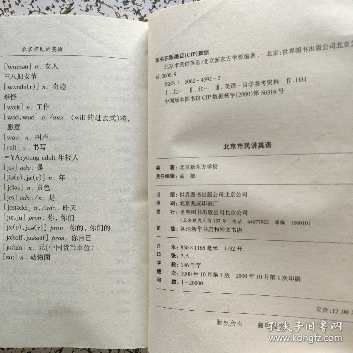点击查看原图 北京市民讲英语