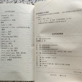 北京市民讲英语