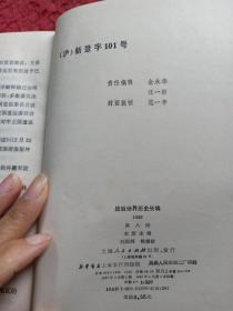 战后世界历史长编.1953.第八册