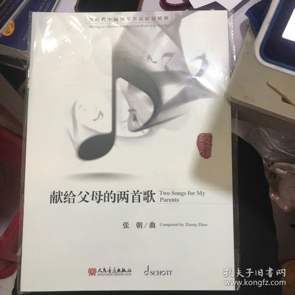 献给父母的两首歌