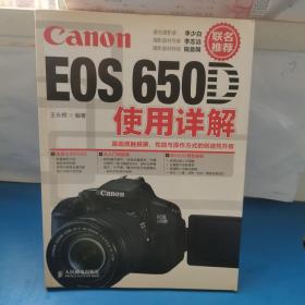 Canon EOS 650D使用详解