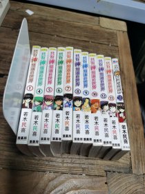 漫画书，只有神知道的世界：1.4.5.6.7.8.9.10.12.13.15共11本合售