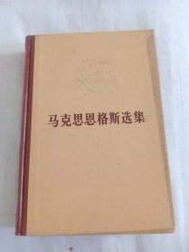 马克思恩格斯选集第三卷