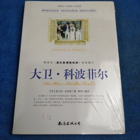 大卫·科波菲尔