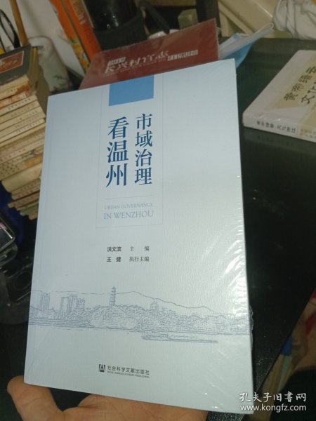 市域治理看温州