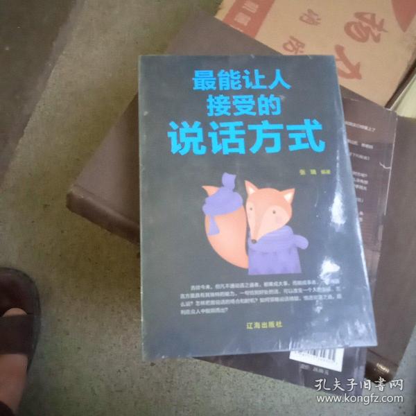 最能让人接受的说话方式 