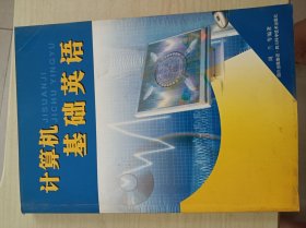 计算机基础英语