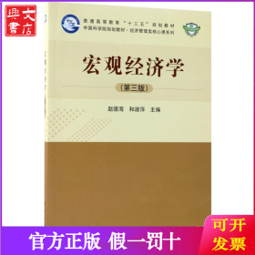 宏观经济学