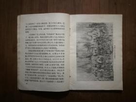 ●乖乖插图本《巴黎公社》北大政治系/编著【1971年商务印书馆版32开】！