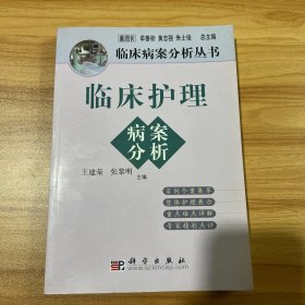 临床护理病案分析