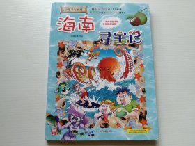 大中华寻宝系列27·海南寻宝记