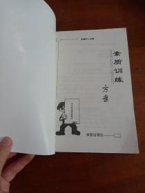 中学物理创新教法素质训练方案3