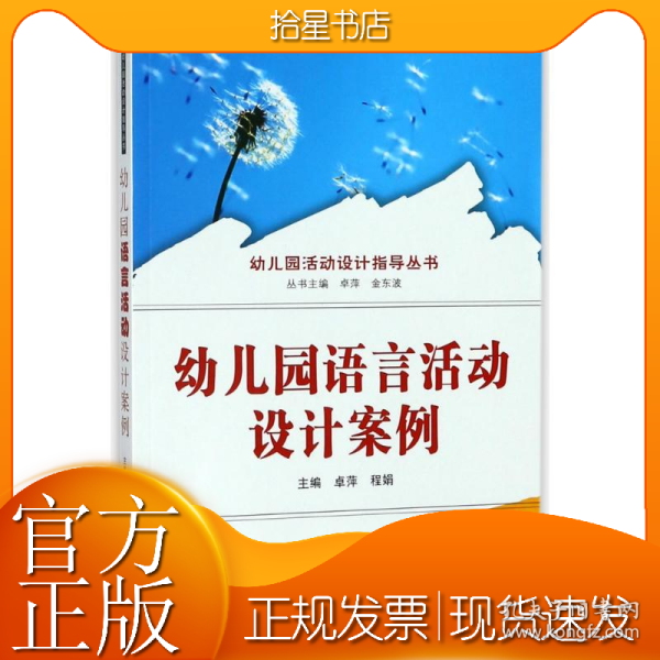 幼儿园语言活动设计案例