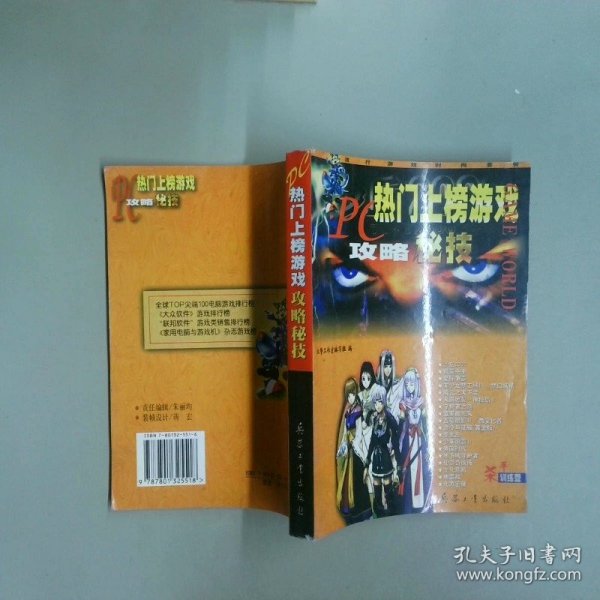 PC热门上榜游戏攻略秘技