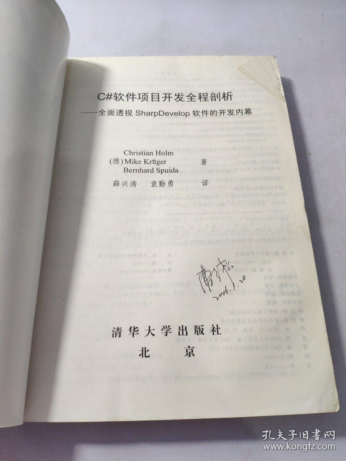 C#软件项目开发全程剖析   有划线看图