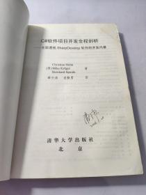 C#软件项目开发全程剖析   有划线看图