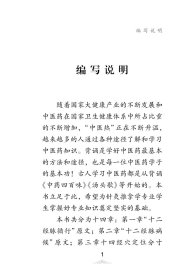 【全新】 中医经典背诵手册（“中医经典背诵大赛”必考内容，“十三五”规划教材《推拿学》主编刘明军编著） 刘明军, 张欣 中国中医药出版社