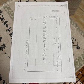 手稿复印件：霍维德谈绥德革命史料