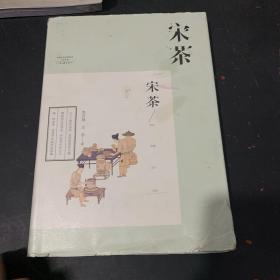 宋茶（全彩图文版 100多幅珍贵图片 精装）