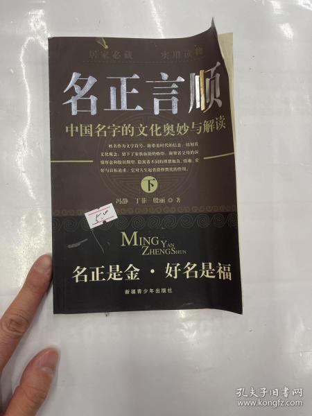 名正言顺（下）