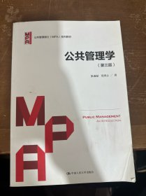 公共管理学