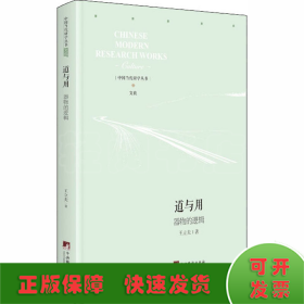 道與用 器物的邏輯