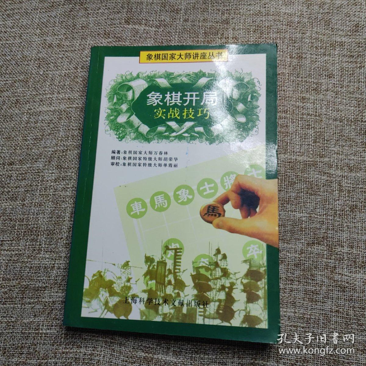 象棋开局实战技巧