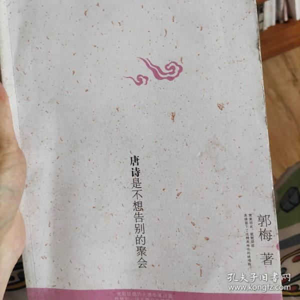 唐诗是不想告别的聚会