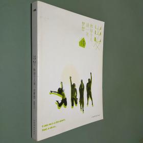 出发，和每个人谈一次梦想