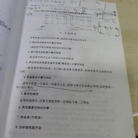 线性代数学习指导与典型题详解