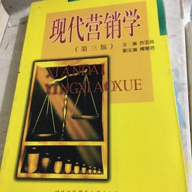 现代营销学:3版